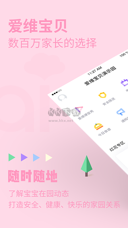 愛維寶貝2024正版 v6.6.13