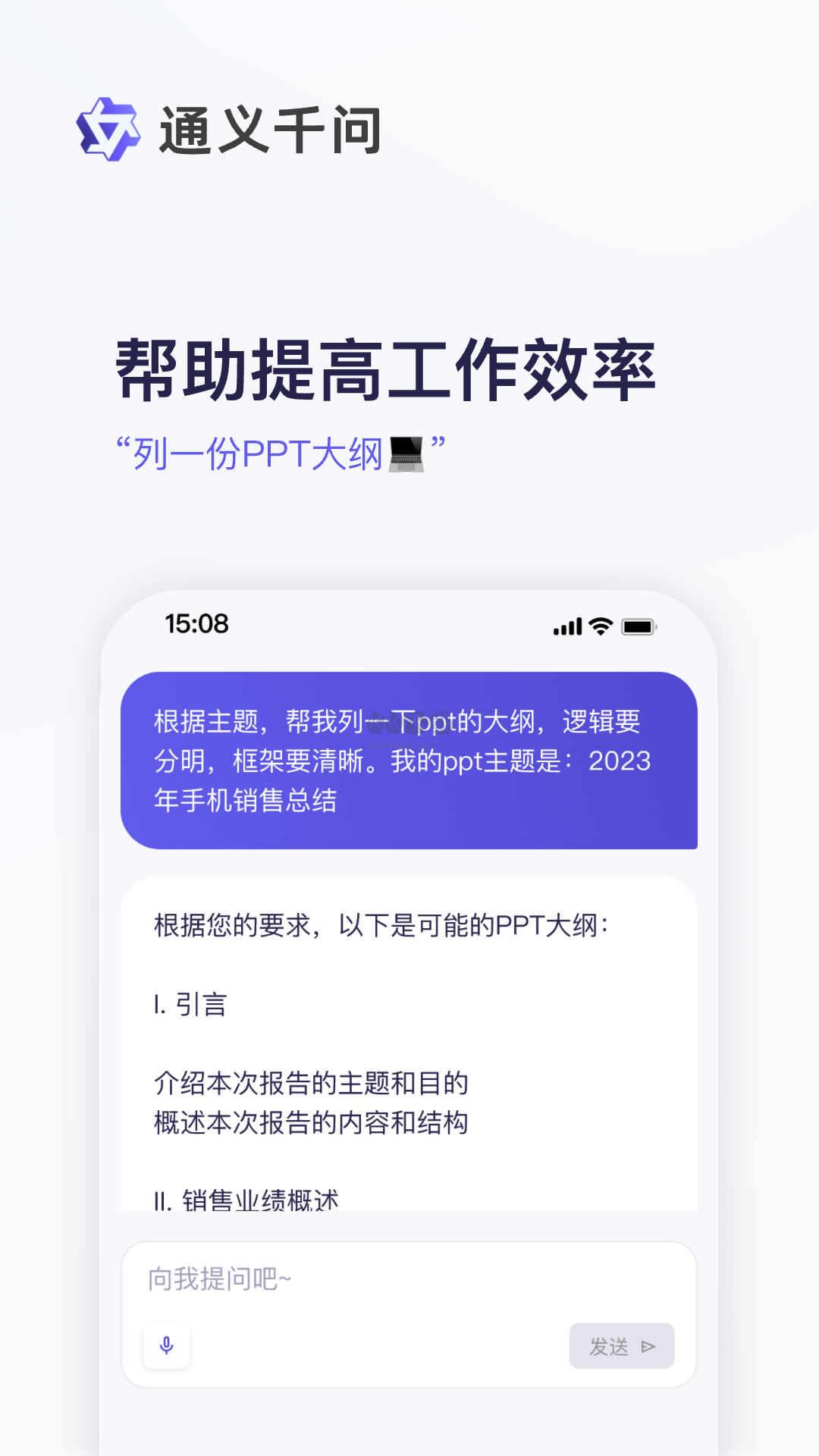 通義千問2024官方免費(fèi)版 v1.2.3 版