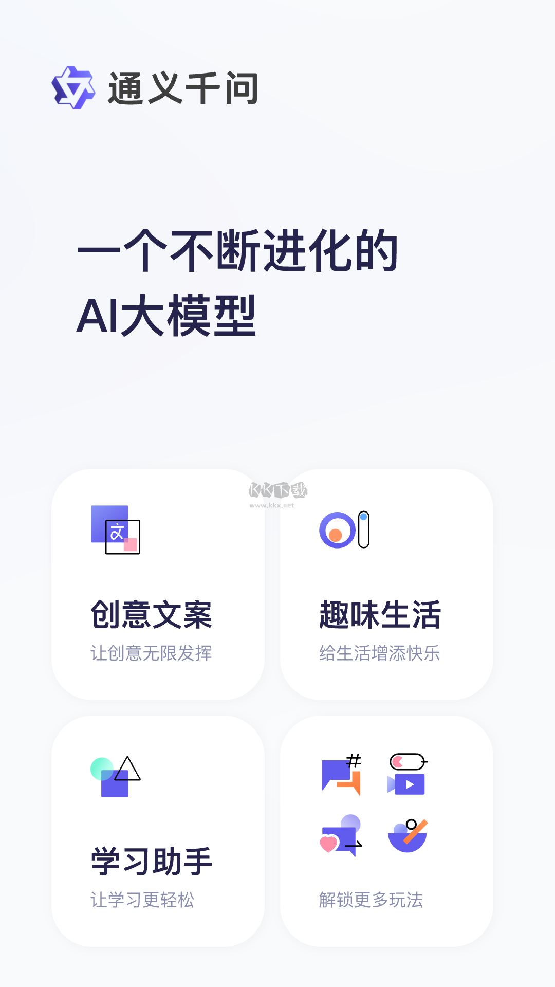 通義千問2024官方免費(fèi)版 v1.2.3 版