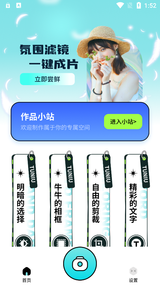 圖牛相機(jī)應(yīng)用程序最新版本