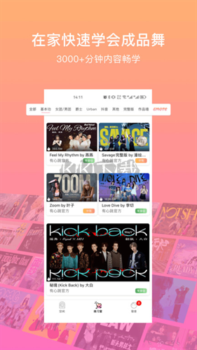 有心跳舞蹈app 2024最新版 v1.67.8