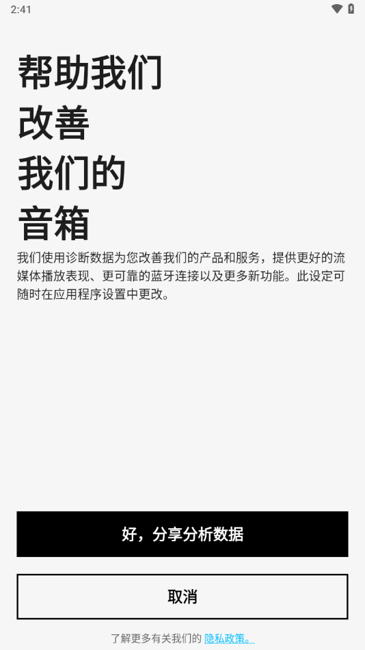 BOOM音箱應用程序最新版本