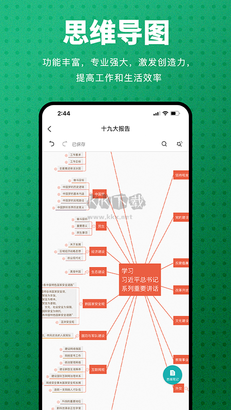 ProcessOn Mobile 2024 v3.0.4