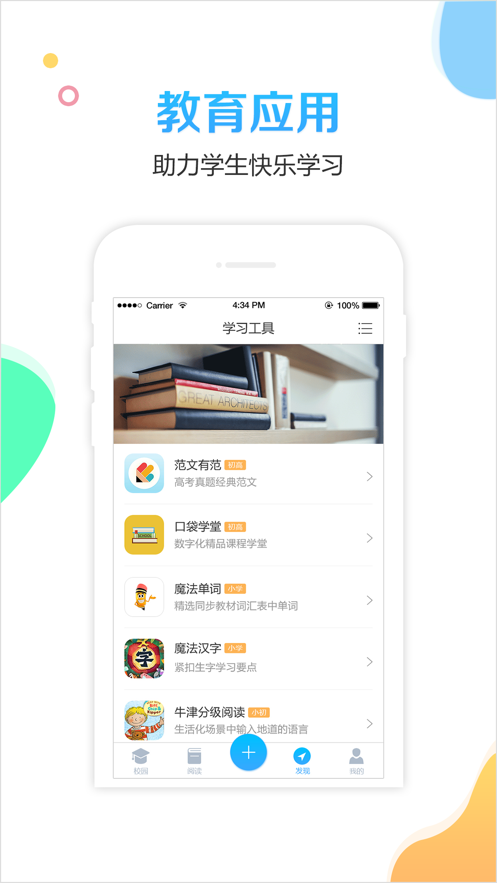 比鄰校官方版