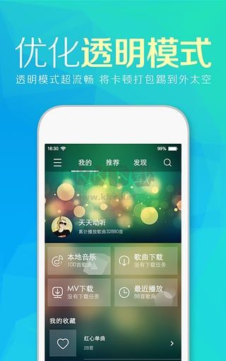 天天動聽音樂播放器安卓版 v8.4.0
