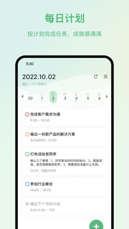 時(shí)光任務(wù)App最新版本