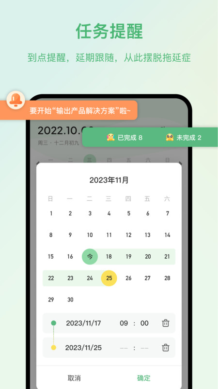 時(shí)光任務(wù)App最新版本