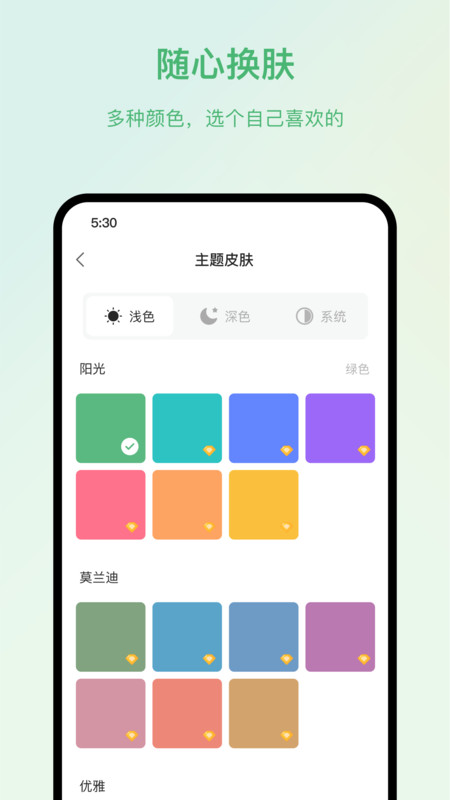時(shí)光任務(wù)App最新版本
