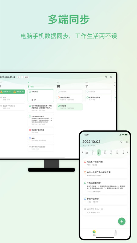 時(shí)光任務(wù)App最新版本