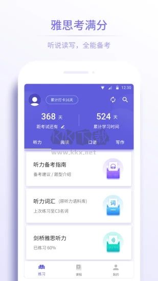 雅思滿分官方版2024 v4.3.4