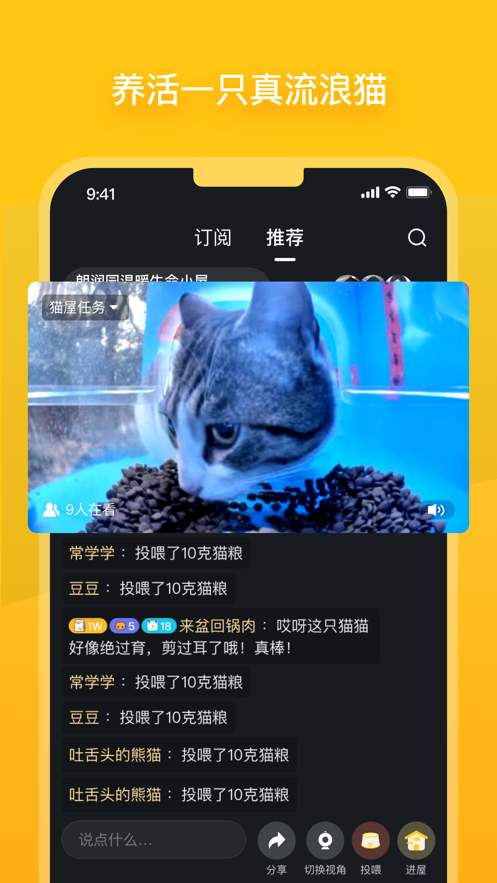 街貓APP官方版下載
