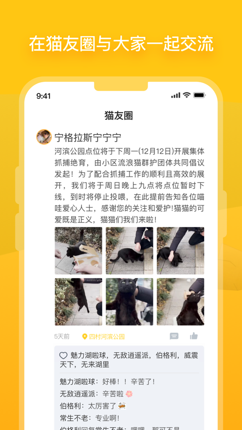 街貓APP官方版下載