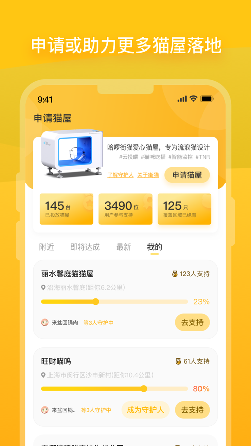 街貓APP官方版下載