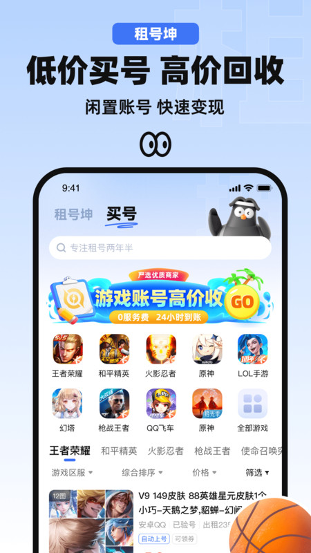 租號(hào)坤安卓版應(yīng)用程序