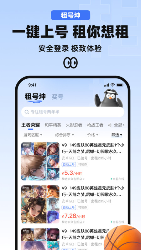租號(hào)坤安卓版應(yīng)用程序