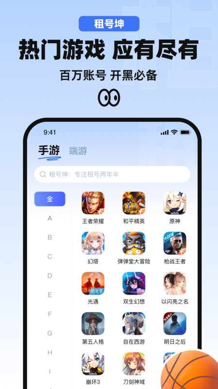 租號(hào)坤安卓版應(yīng)用程序