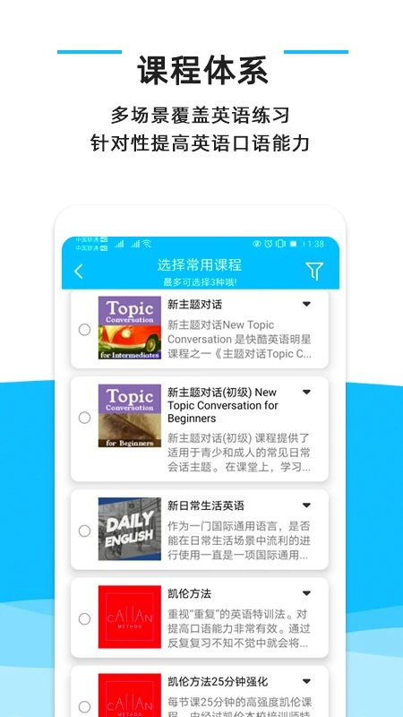 快酷英語APP安卓版本