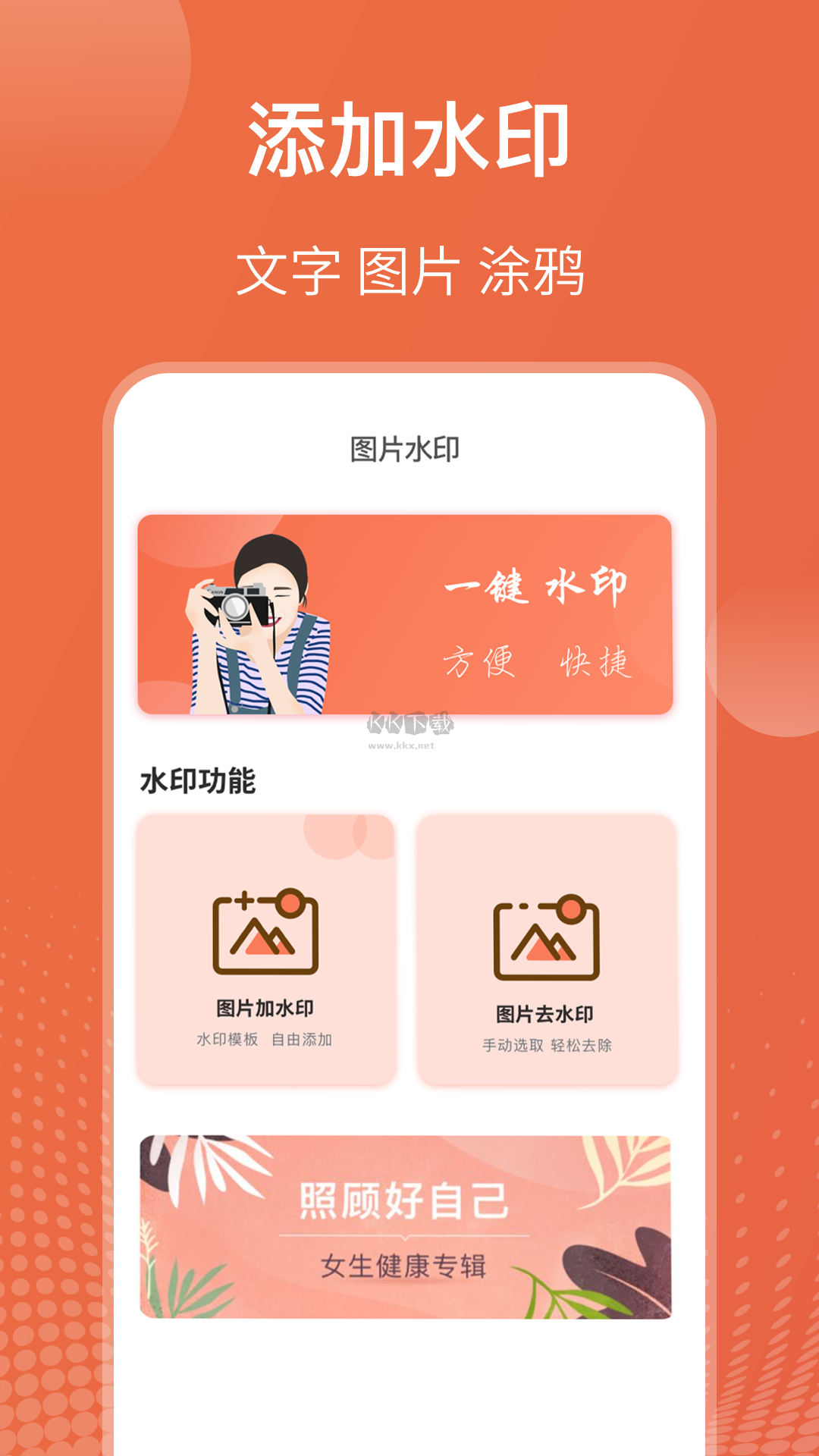 智能摳圖App最新版 v3.3.118 免費版
