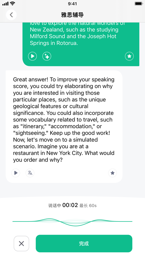 可栗口語APP安卓版本