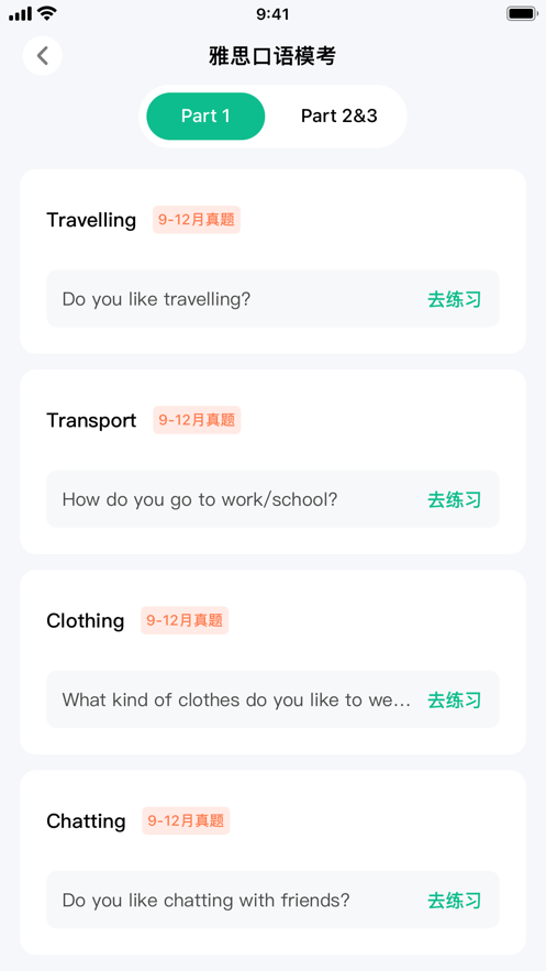 可栗口語APP安卓版本