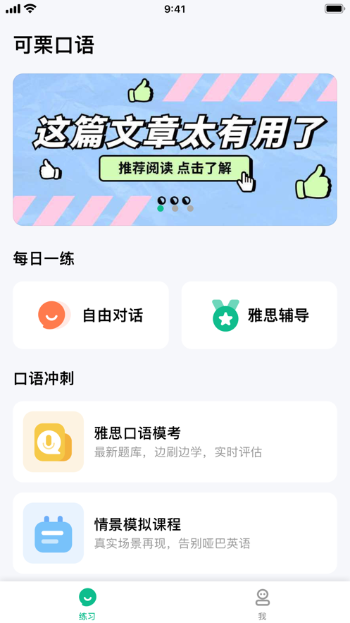 可栗口語APP安卓版本