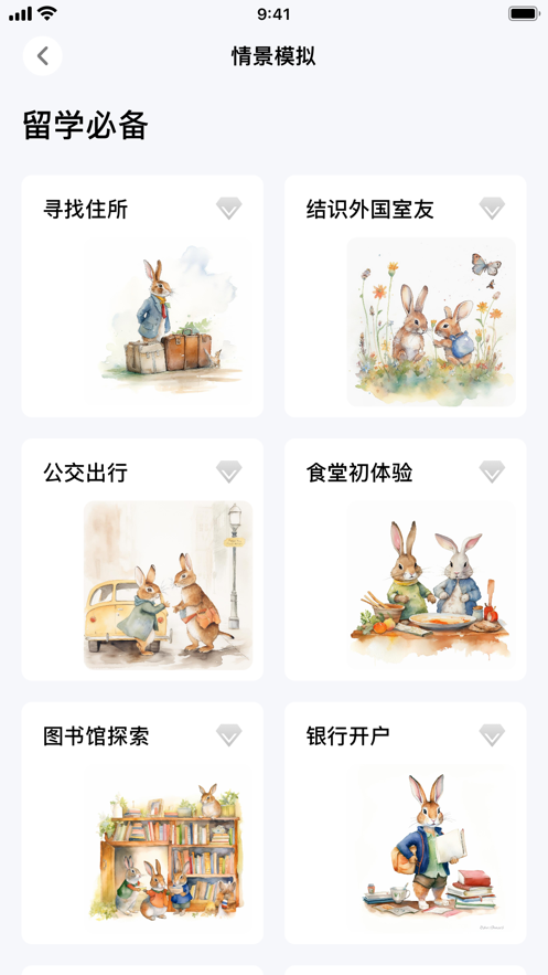 可栗口語APP安卓版本