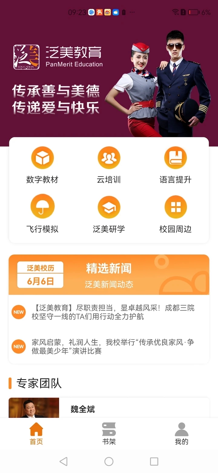 泛美教育官方應(yīng)用