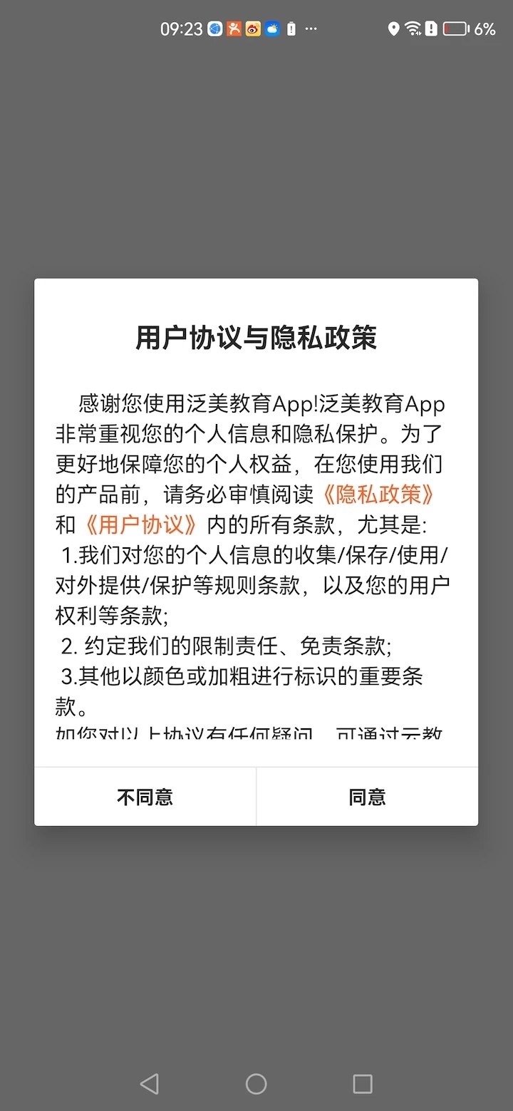 泛美教育官方應(yīng)用