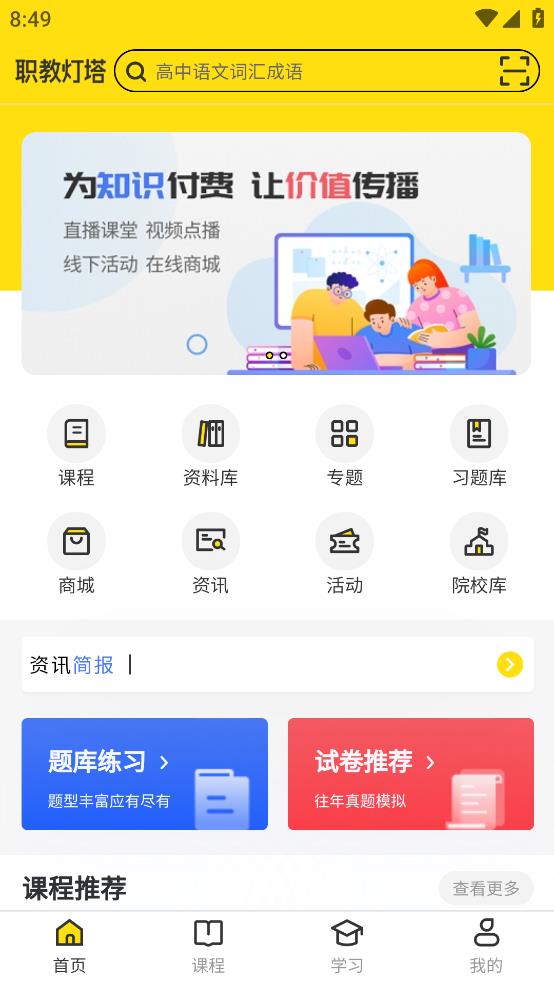 職教燈塔安卓版本