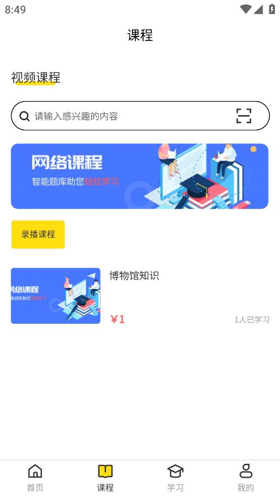 職教燈塔安卓版本