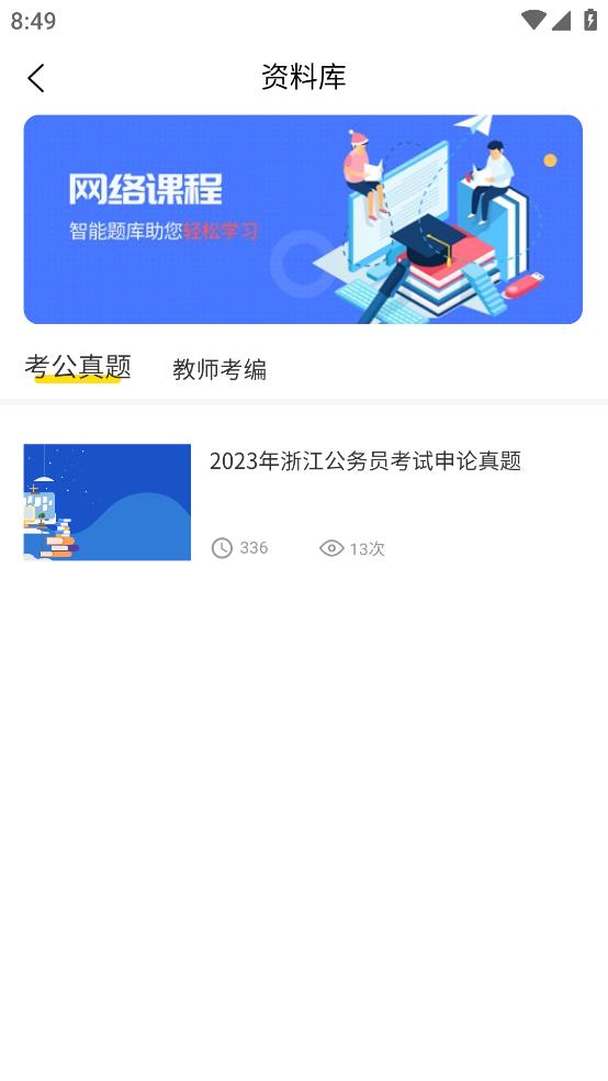 職教燈塔安卓版本