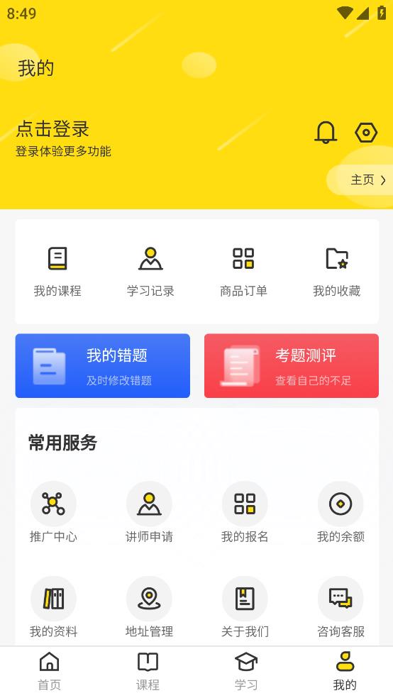 職教燈塔安卓版本