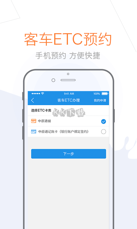 車(chē)e興ETC 2024版 v3.8.6