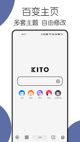 Kito瀏覽器官方版（可拓瀏覽器）
