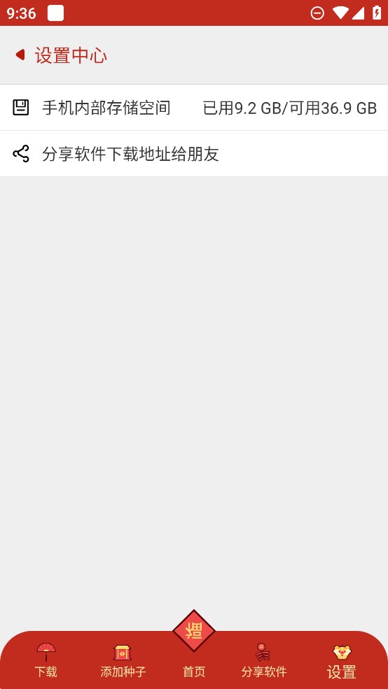 有種下APP正式版