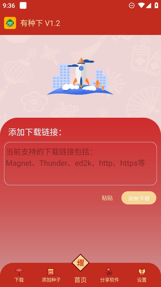 有種下APP正式版