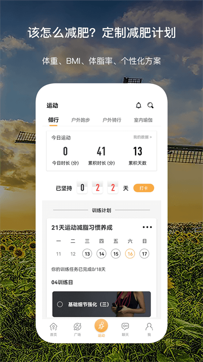 傾行運(yùn)動(dòng)App新版發(fā)布