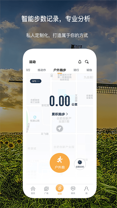 傾行運(yùn)動(dòng)App新版發(fā)布