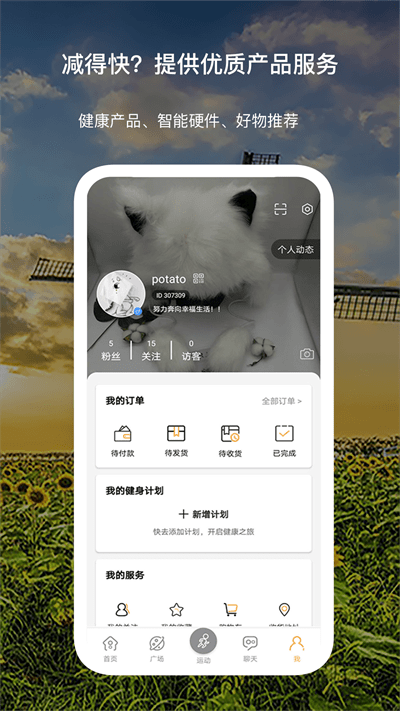 傾行運(yùn)動(dòng)App新版發(fā)布