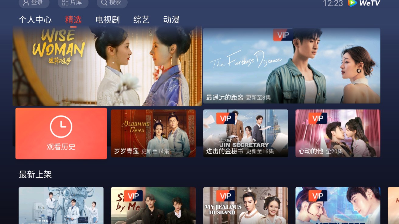 WETV 平板版