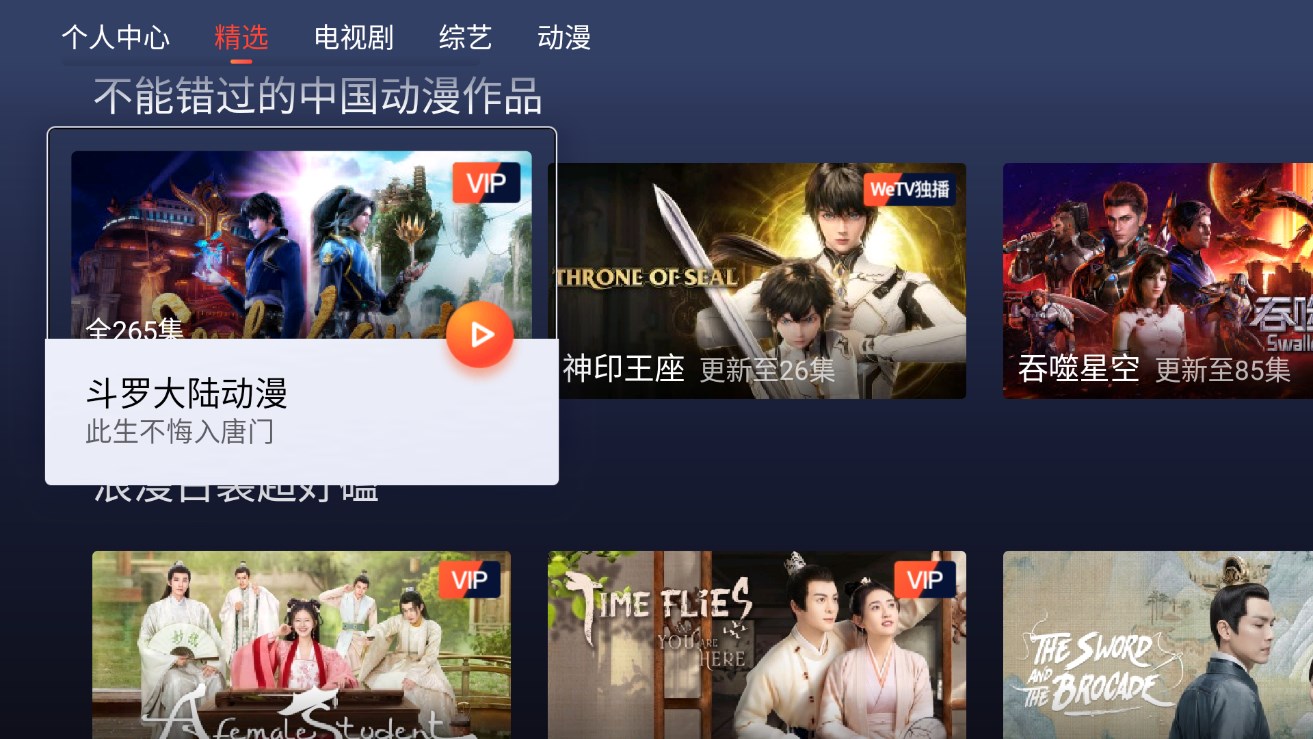 WETV 平板版