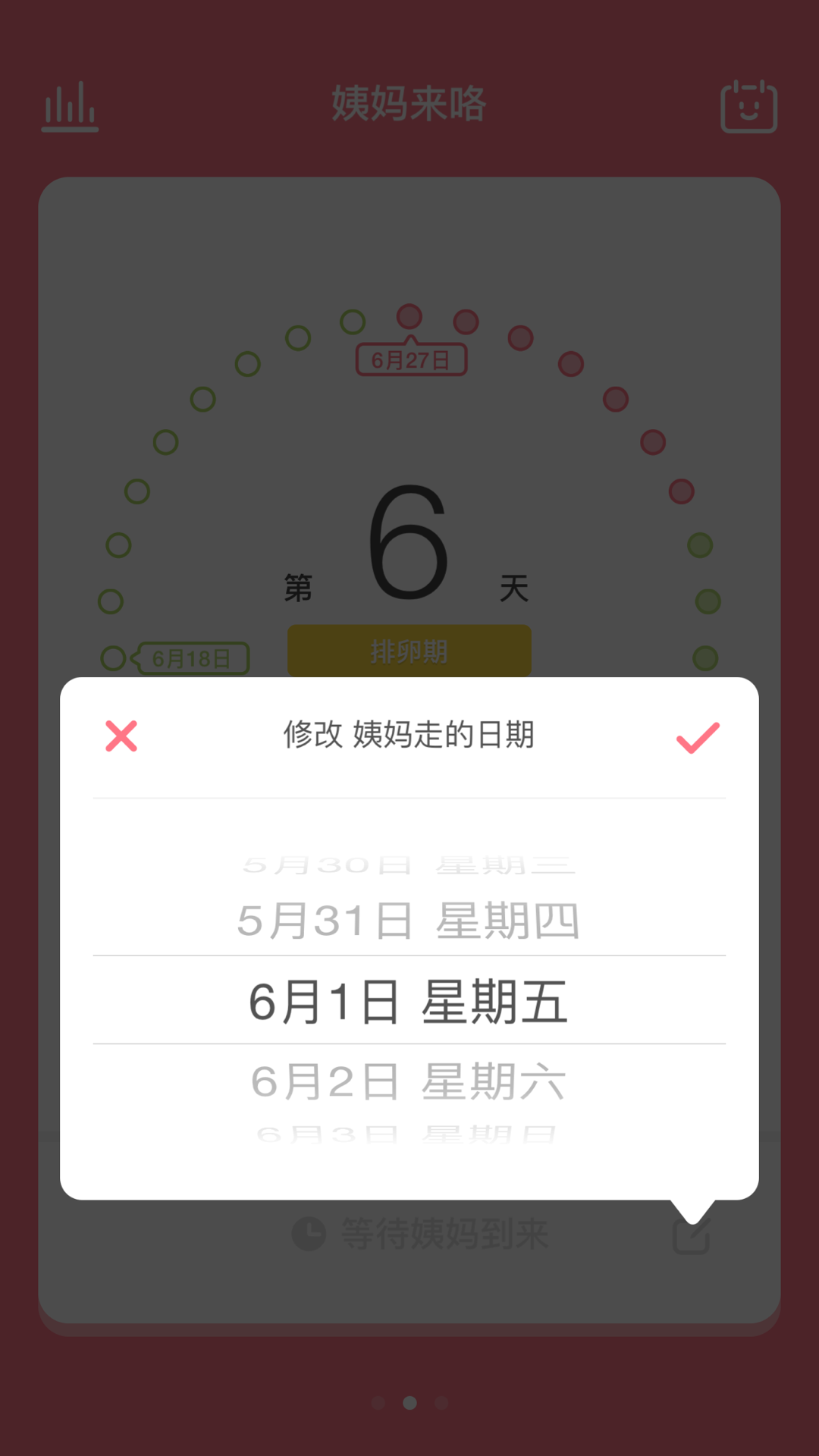 姨媽來咯官方應(yīng)用版
