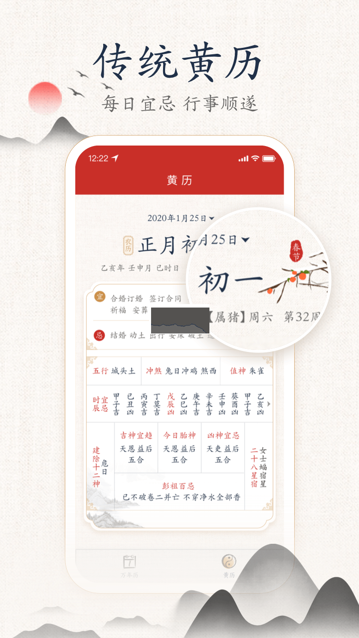 墨跡萬年歷app最新免費(fèi)版 v1.4.70