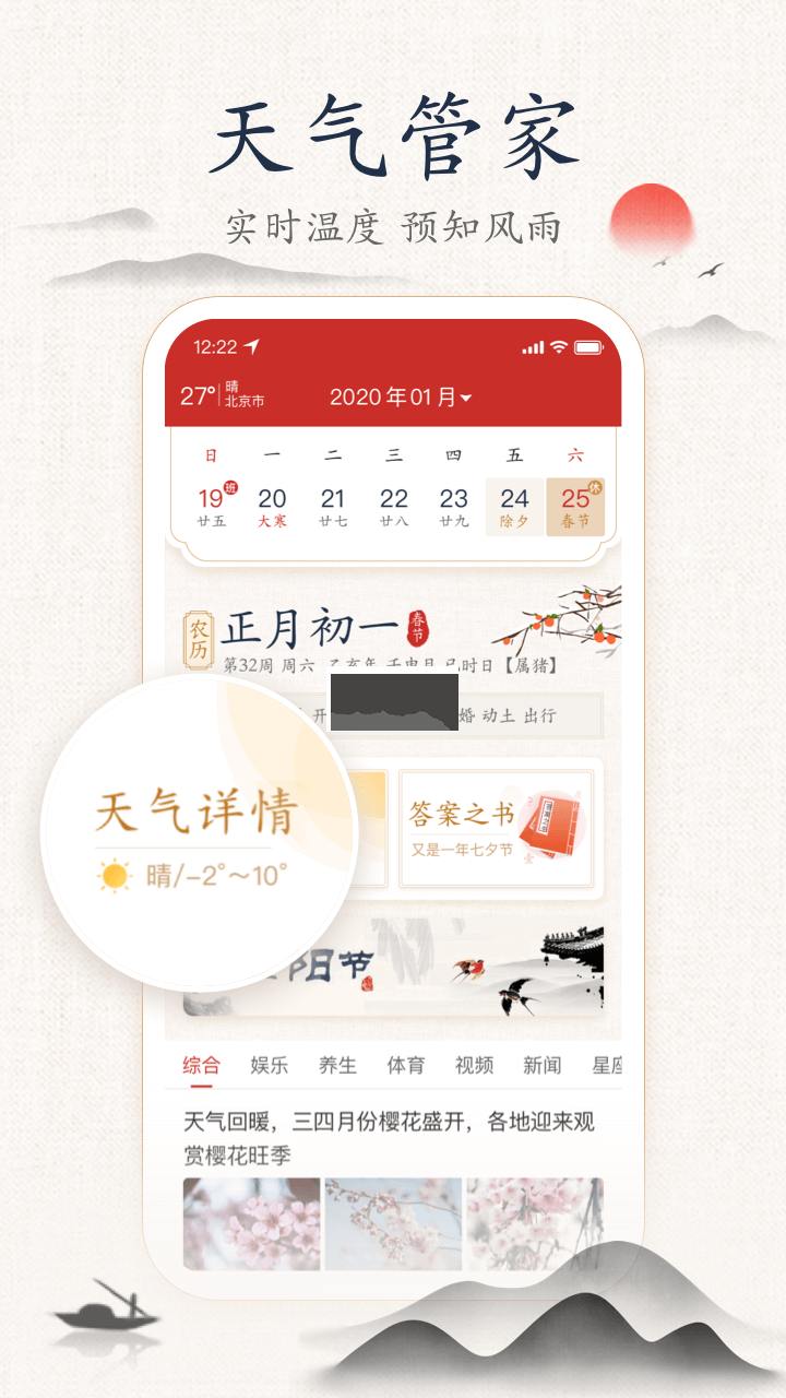 墨跡萬年歷app最新免費(fèi)版 v1.4.70