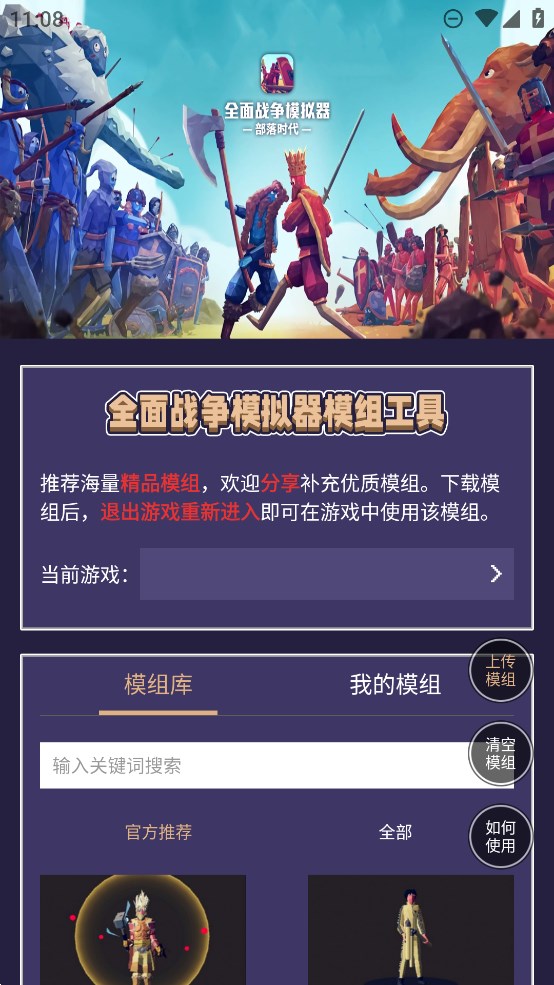 全面戰(zhàn)爭模擬器模組工具官方版