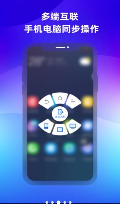 桃心云手機APP安卓版本