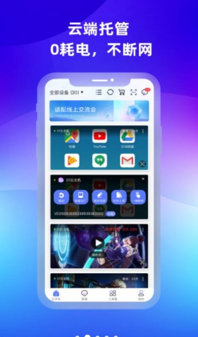 桃心云手機APP安卓版本