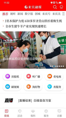 來賓融媒APP新版本