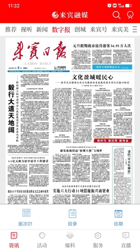 來賓融媒APP新版本
