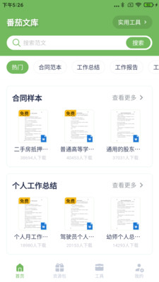 番茄文庫APP正版下載